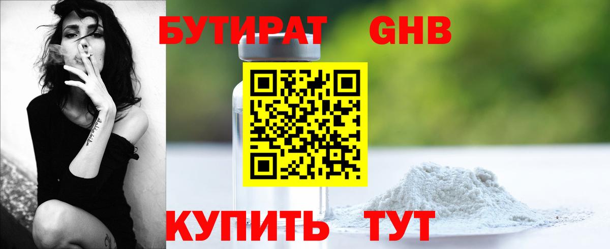 Бутират вода  Бутират  Краснознаменск  Вход с VPN 