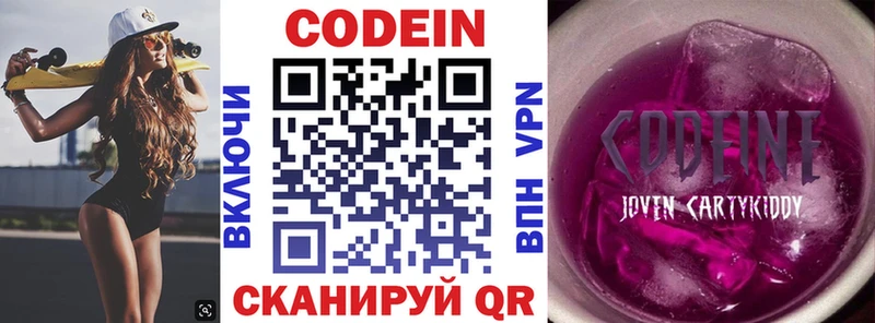 Кодеин напиток Lean (лин) Краснознаменск