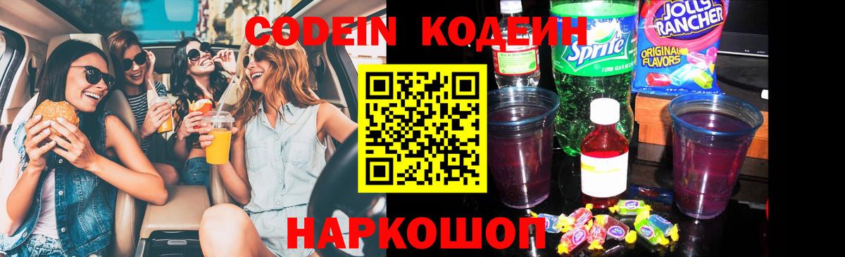 Codein напиток Lean (лин)  Кодеин напиток Lean (лин)  цены   Вход с VPN  Краснознаменск 