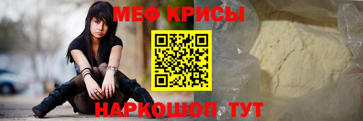 МЯУ-МЯУ  Меф 4 MMC  Мефедрон кристаллы  Вход с VPN  Краснознаменск  наркошоп  МЯУ-МЯУ 